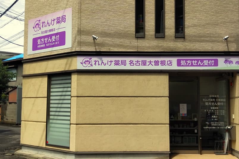 れんげ薬局 名古屋大曽根店のカバー画像
