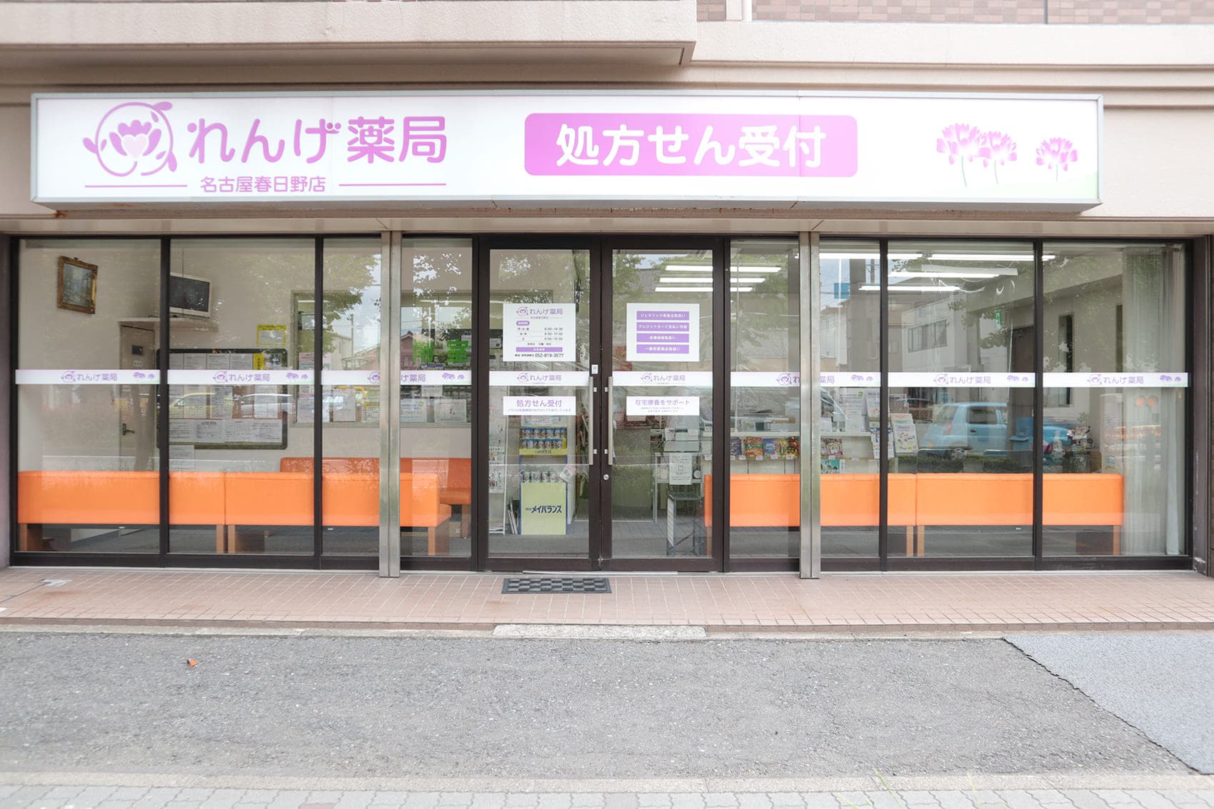 れんげ薬局 名古屋春日野店のカバー画像