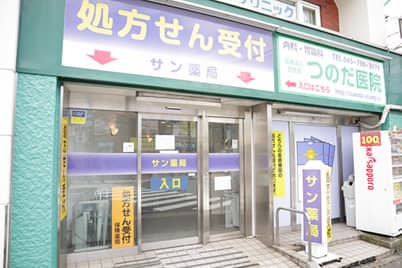 サン薬局のカバー画像