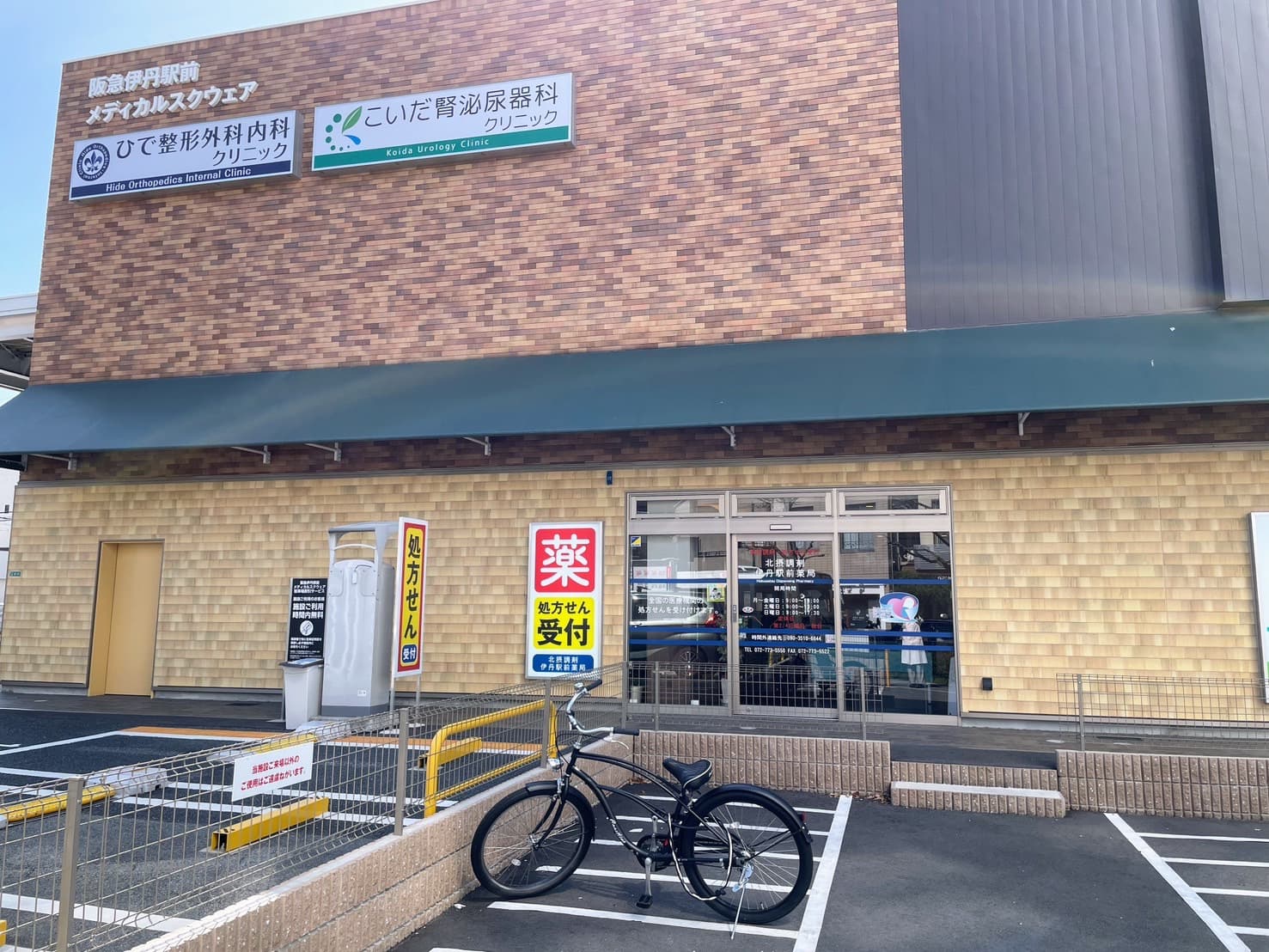 北摂調剤伊丹駅前薬局のカバー画像