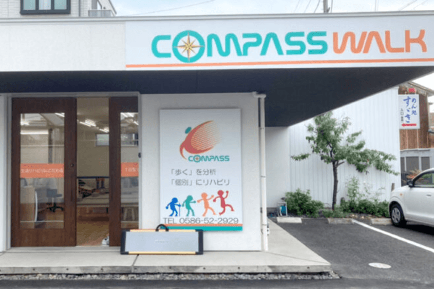 リハビリデイサービス コンパスウォーク一宮中央のカバー画像