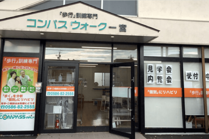 リハビリデイサービス コンパスウォーク一宮のカバー画像