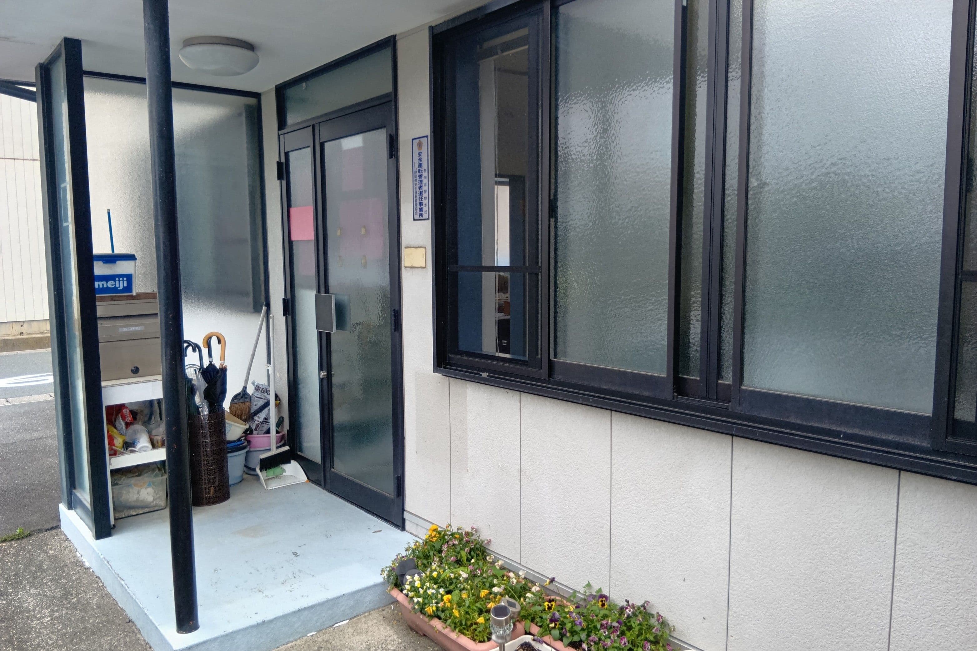放課後等デイサービス　ほっぷ和田のカバー画像