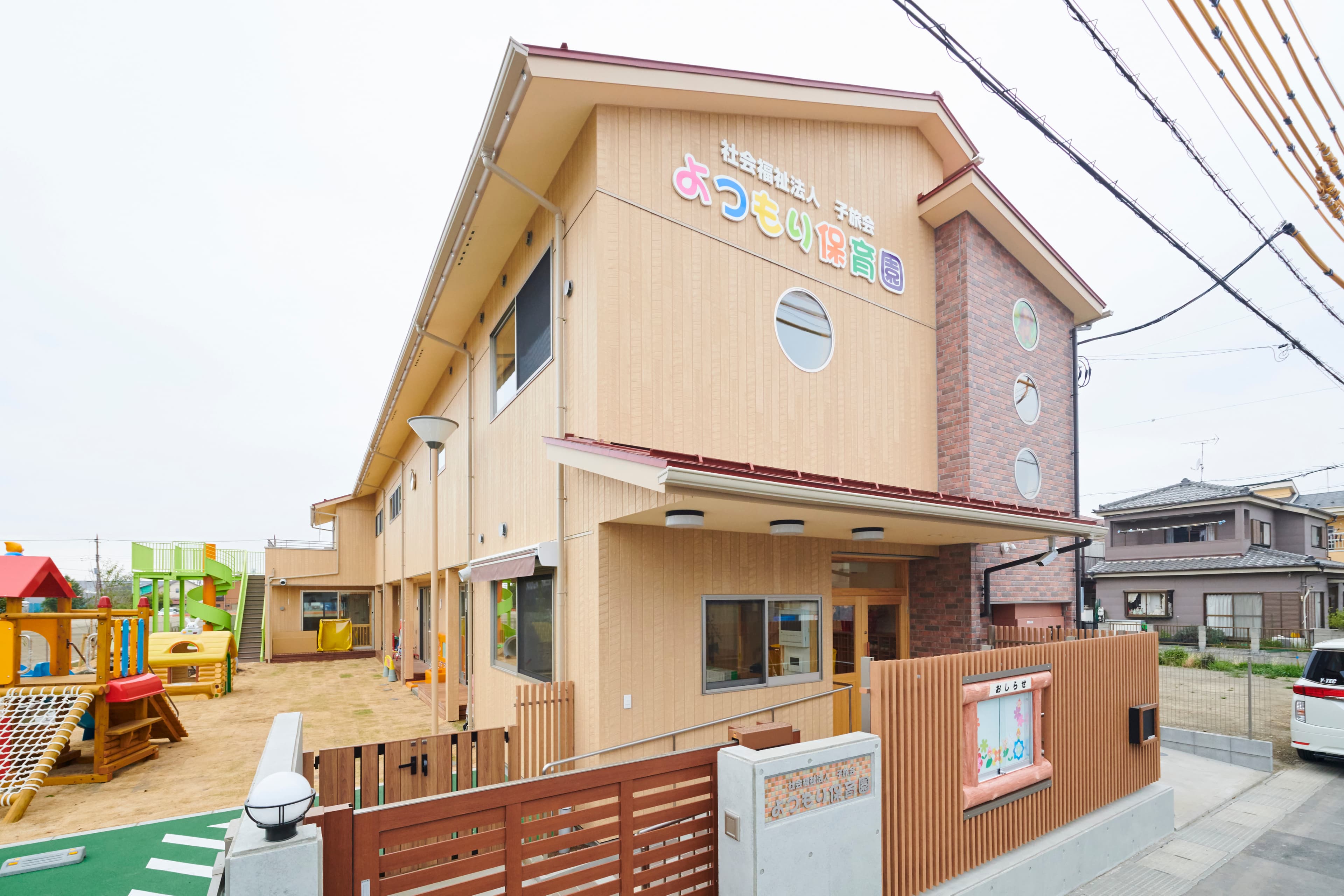 よつもり保育園のカバー画像