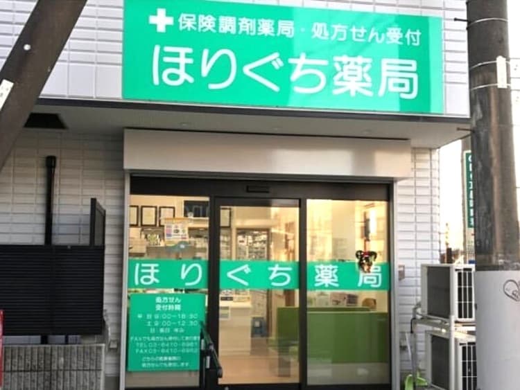 ほりぐち薬局のカバー画像
