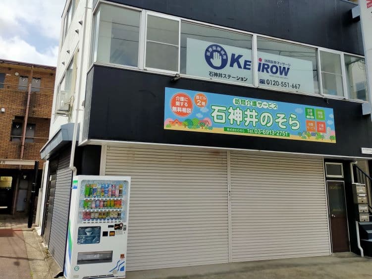 石神井のそらのカバー画像