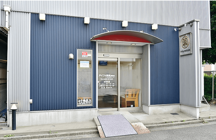 アイファ薬局関前店のカバー画像