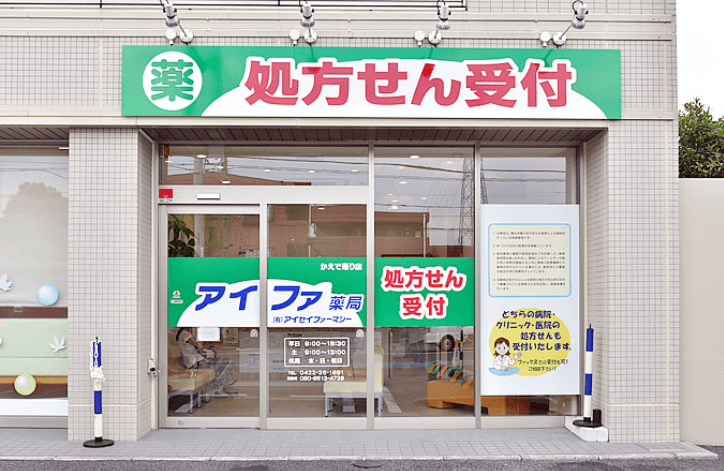アイファ薬局かえで通り店のカバー画像