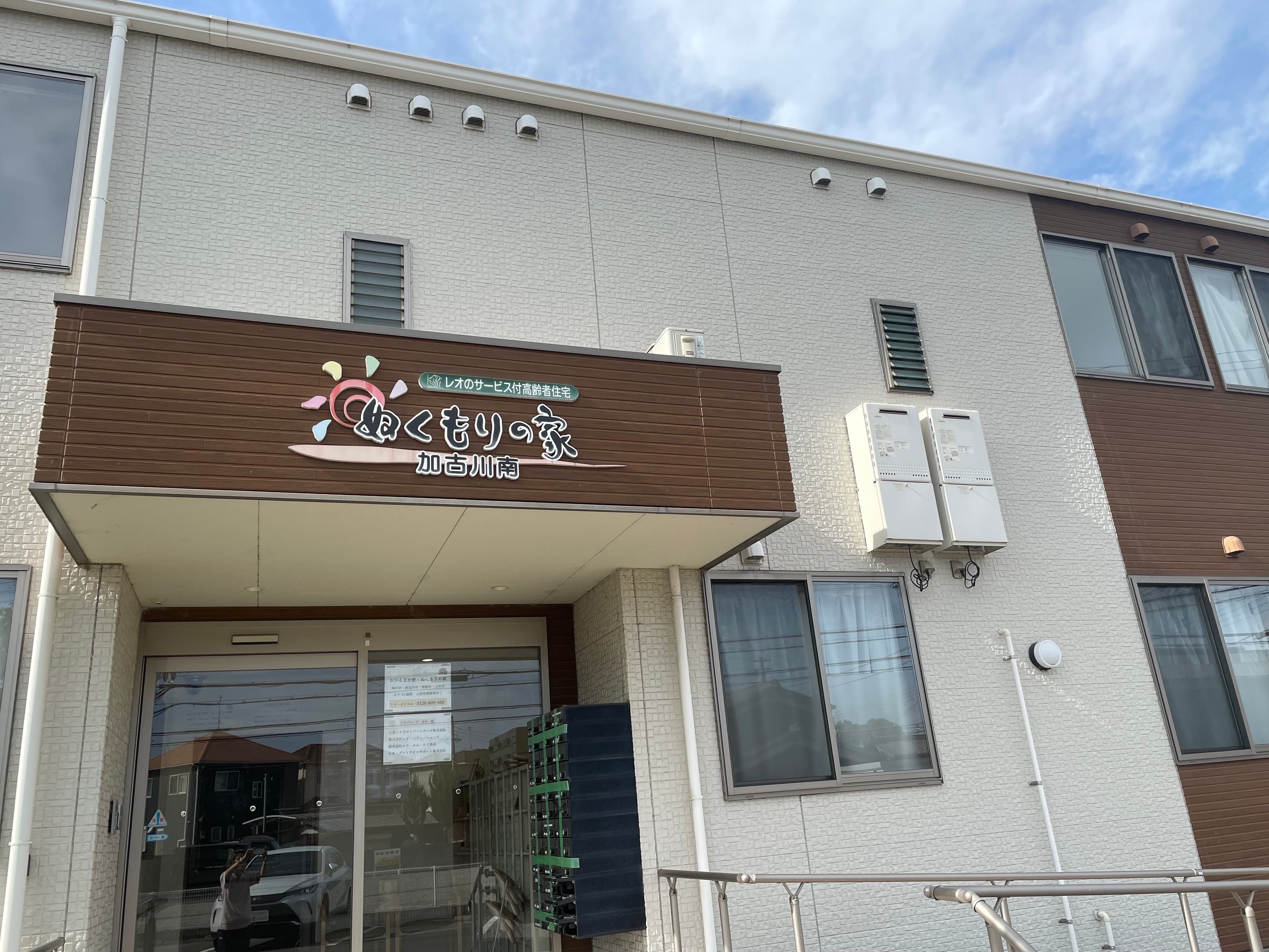 ぬくもりの家 加古川南のカバー画像