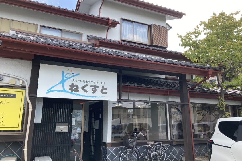 リハビリ特化型デイサービスねくすと北柏のカバー画像