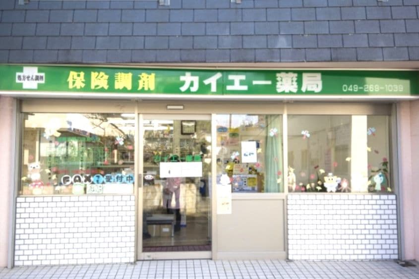 カイエー薬局のカバー画像