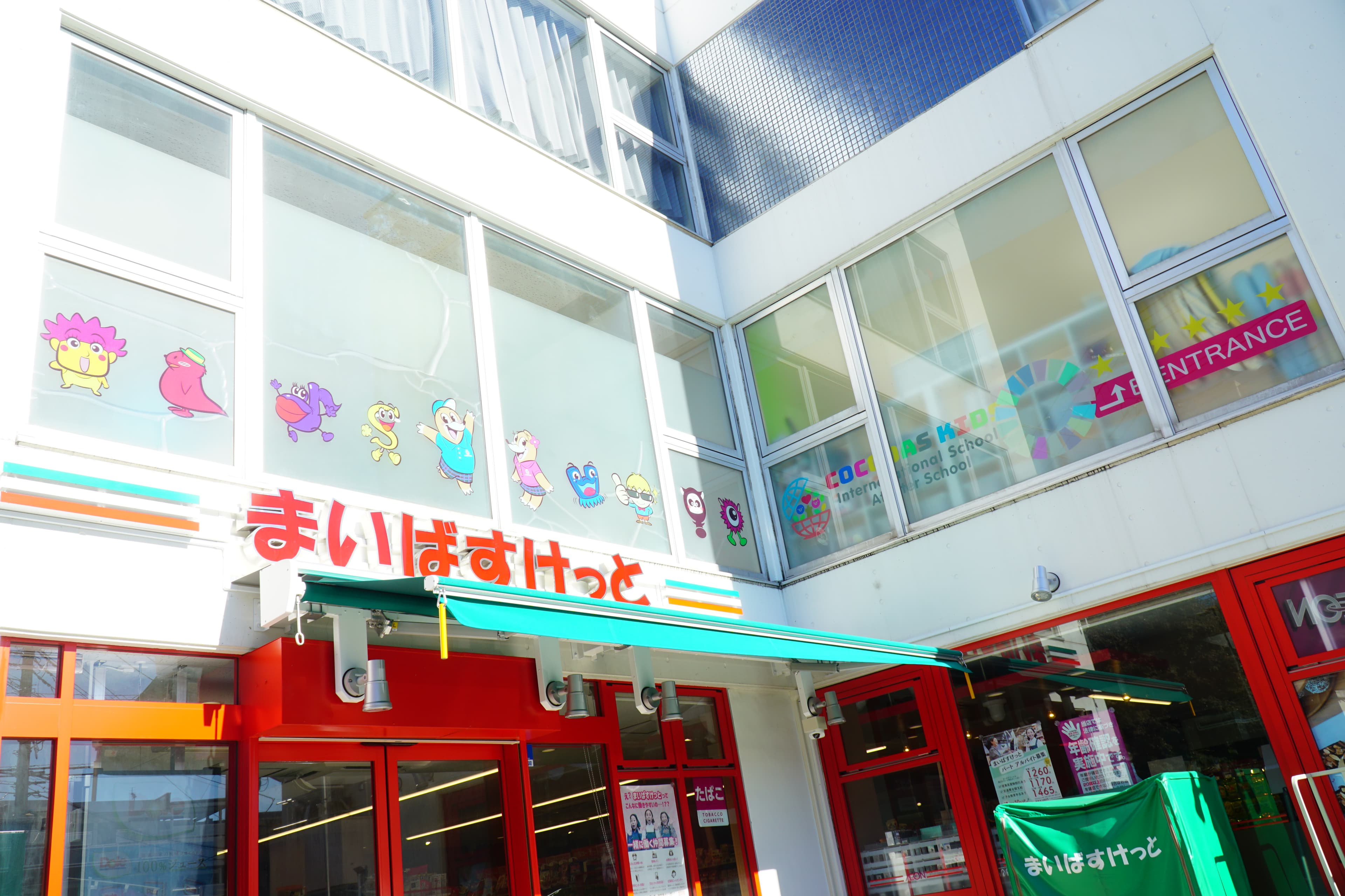 COCOAS KIDS International School 大宮与野校のカバー画像