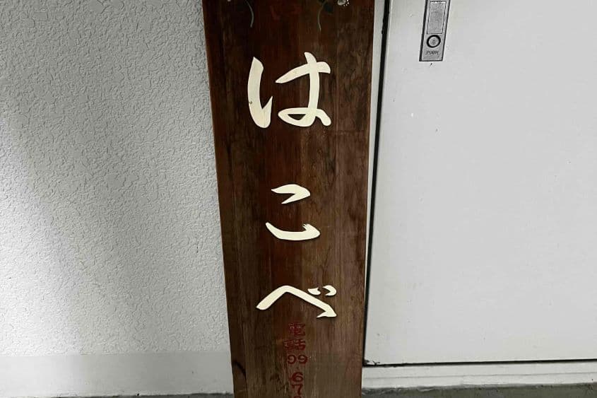 ケアプランNPO・はこべのカバー画像