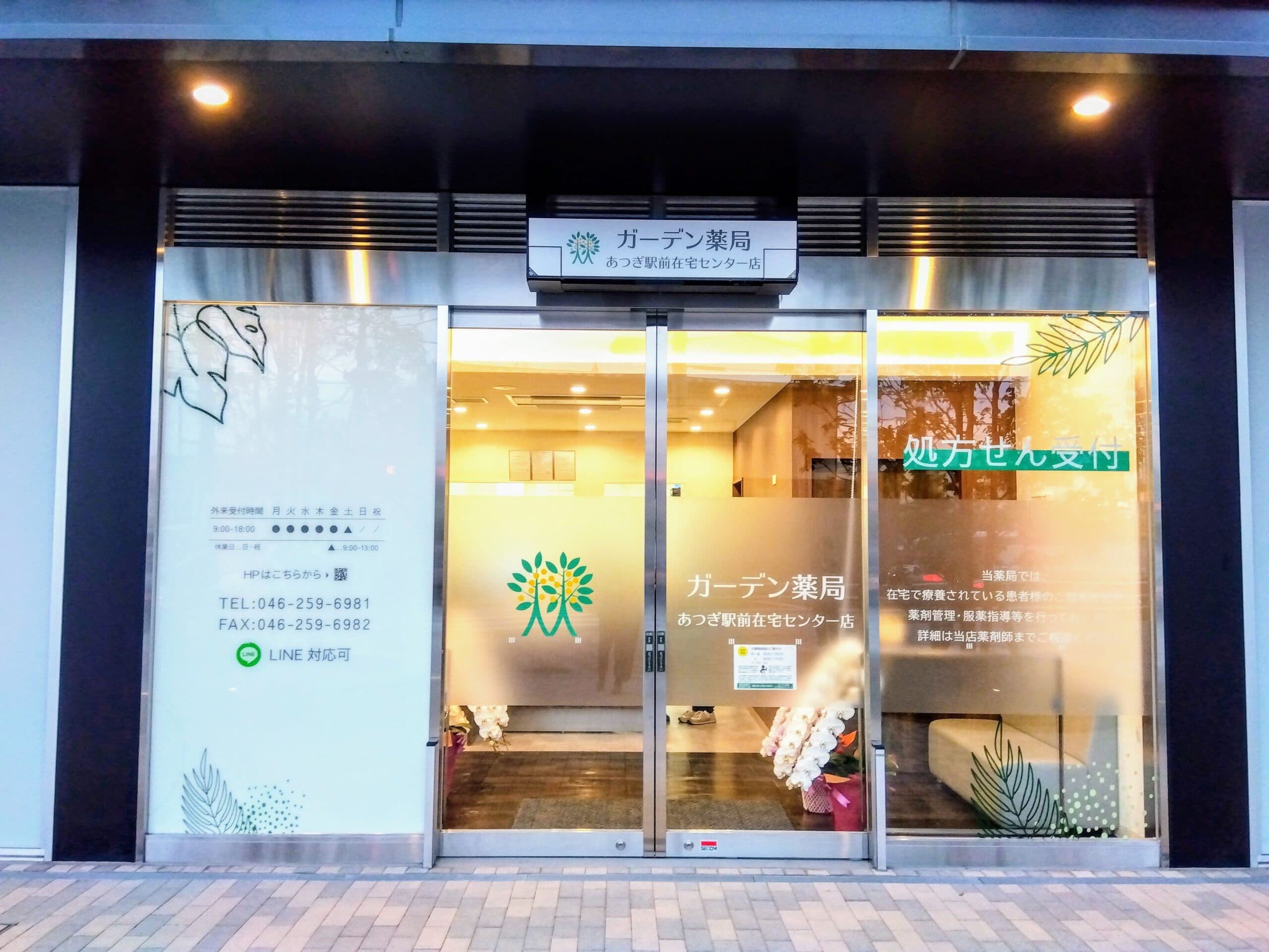 ガーデン薬局あつぎ駅前在宅センター店のカバー画像
