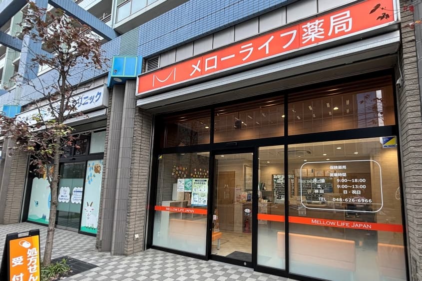 メローライフ薬局与野店のカバー画像