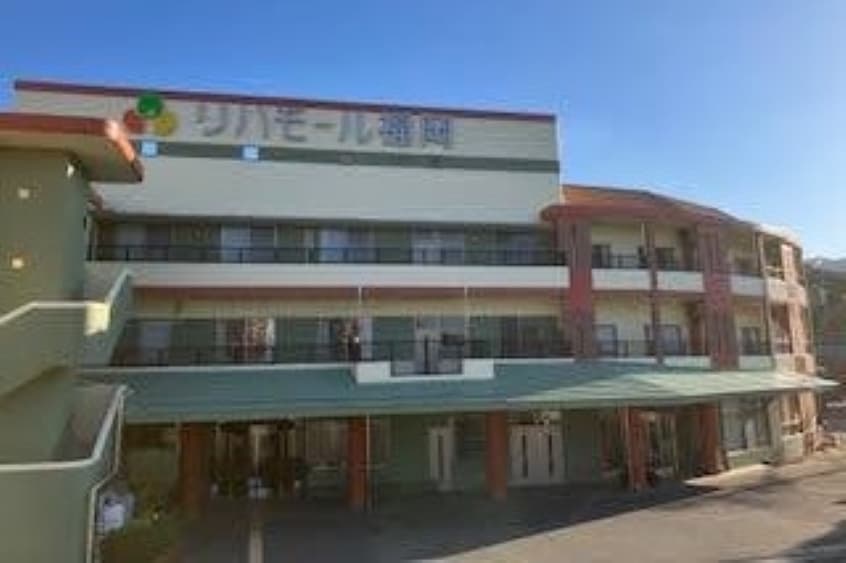 介護老人福祉施設リハモール福岡のカバー画像