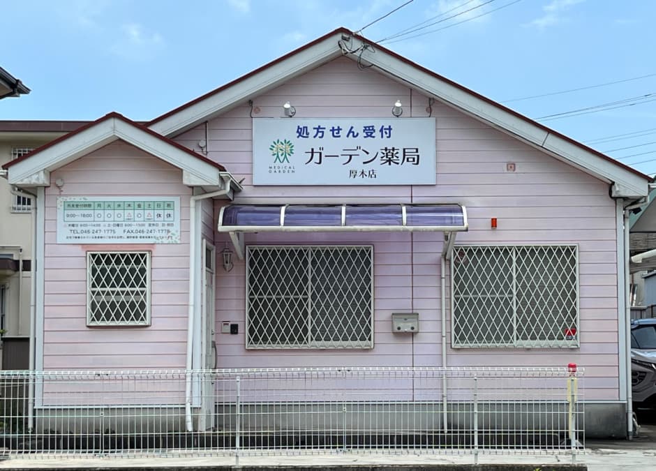 ガーデン薬局厚木店のカバー画像
