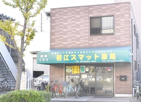 若江スマット薬局（本社）のカバー画像