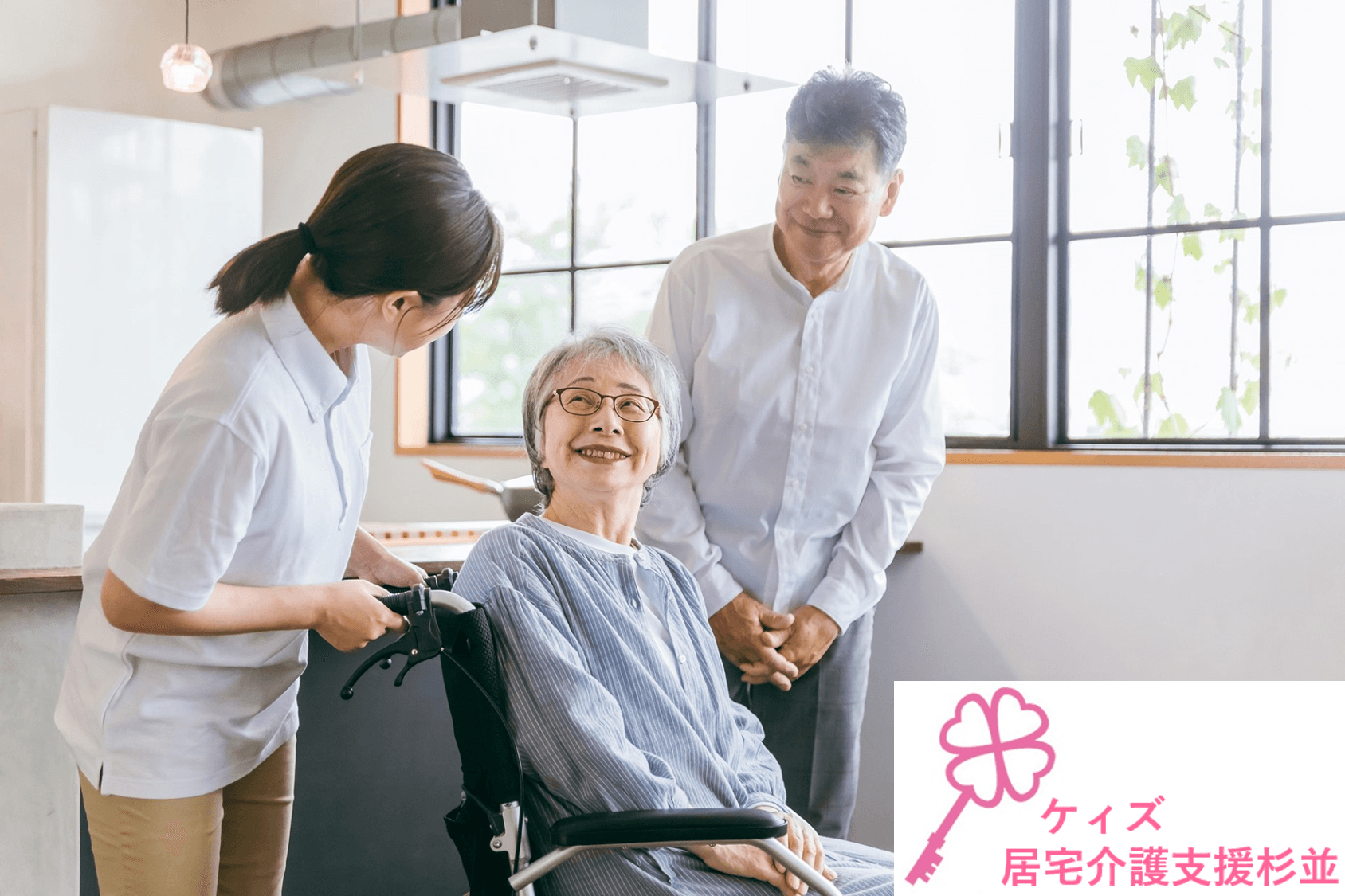 ケィズ居宅介護支援杉並のカバー画像
