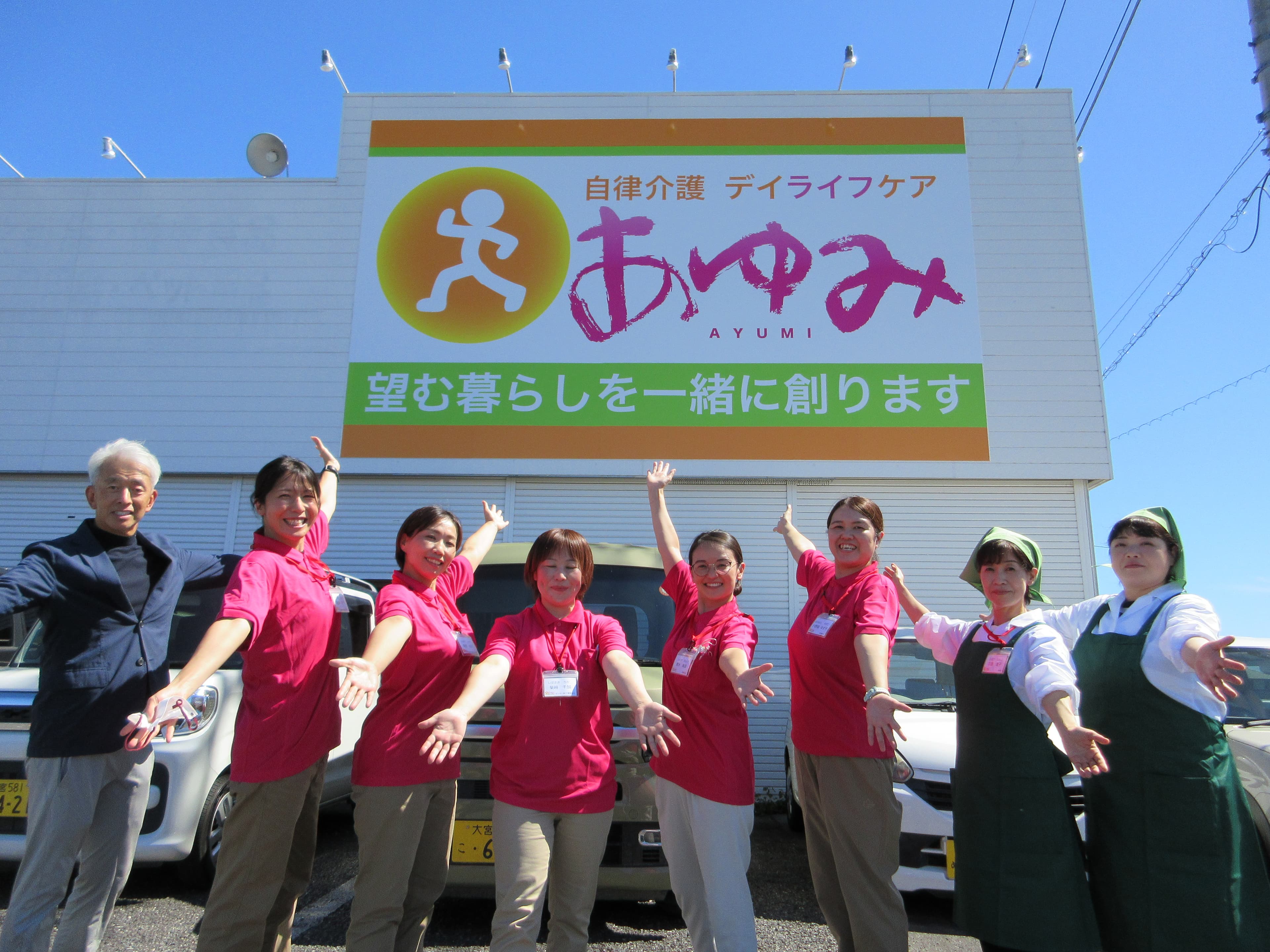 自律介護 デイライフケア あゆみ 桶川店のカバー画像