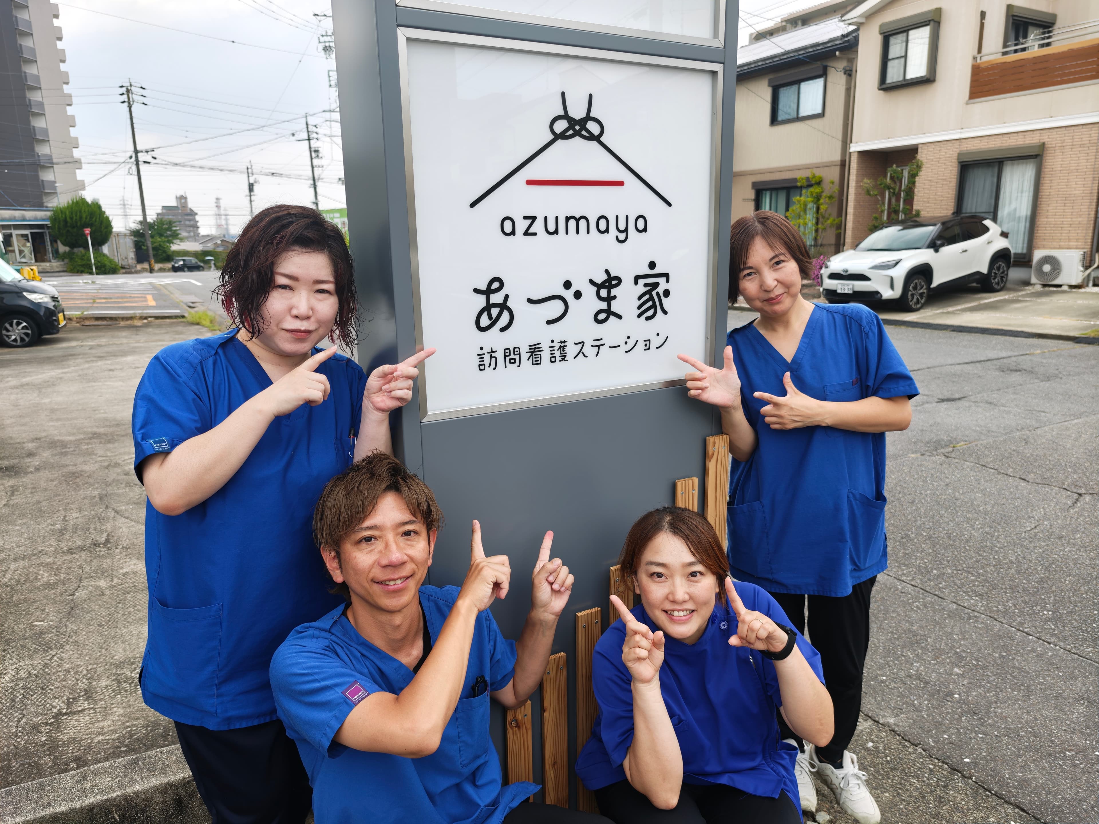 あづま家訪問看護ステーションのカバー画像