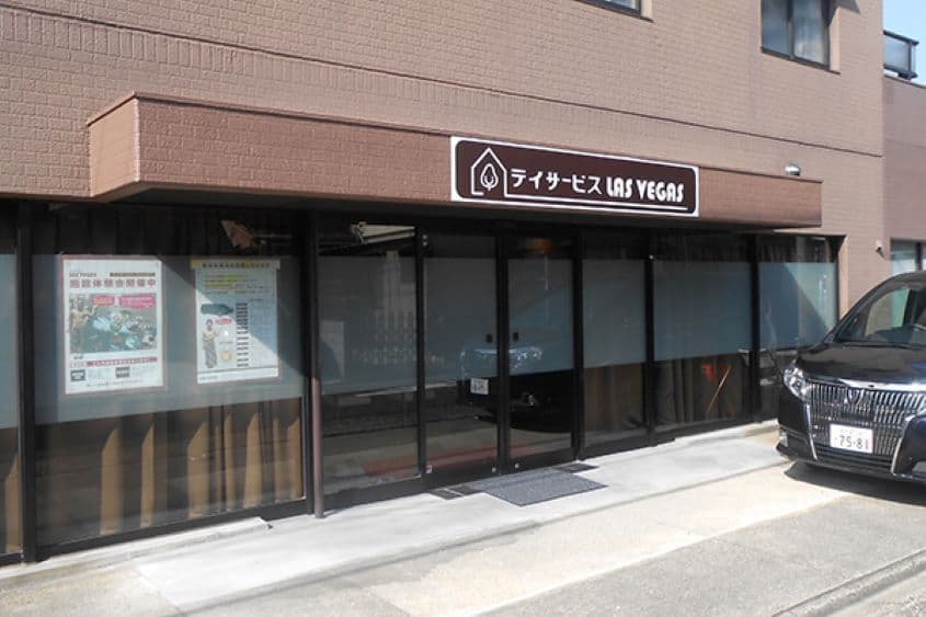 デイサービスラスベガス 名古屋西のカバー画像