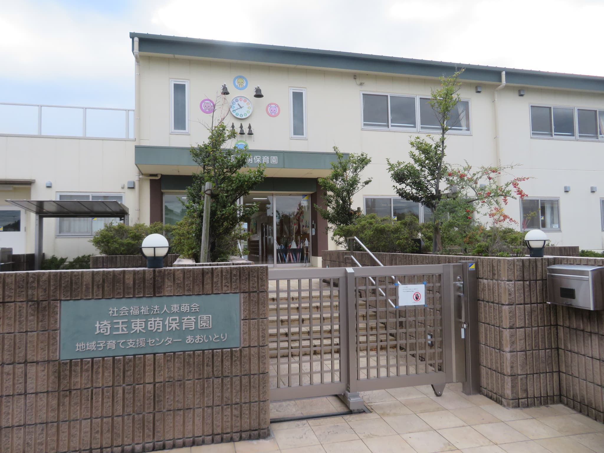 埼玉東萌保育園のカバー画像