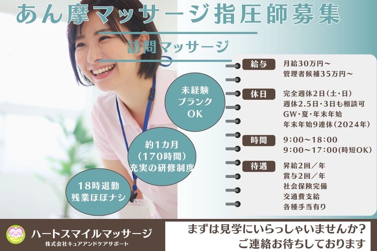 ハートスマイルマッサージ横浜青葉営業所のカバー画像