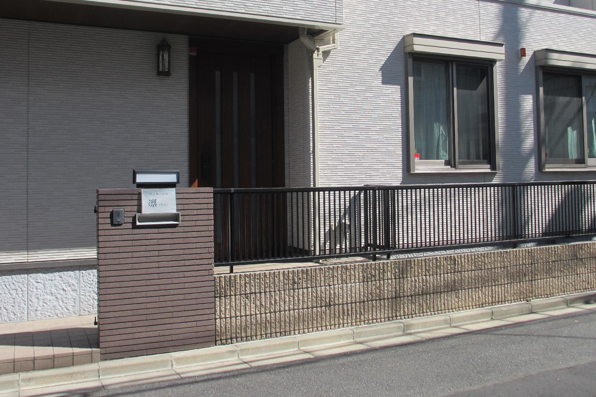デイサービス凛のカバー画像