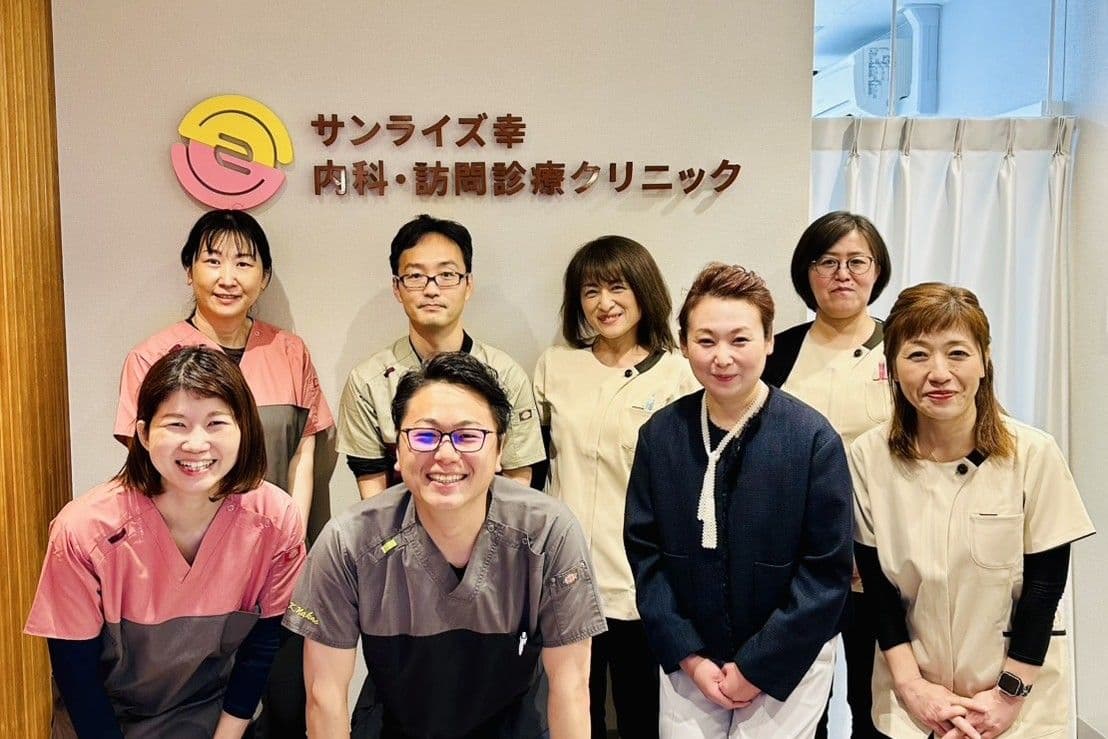 サンライズ幸内科・訪問診療クリニックのカバー画像