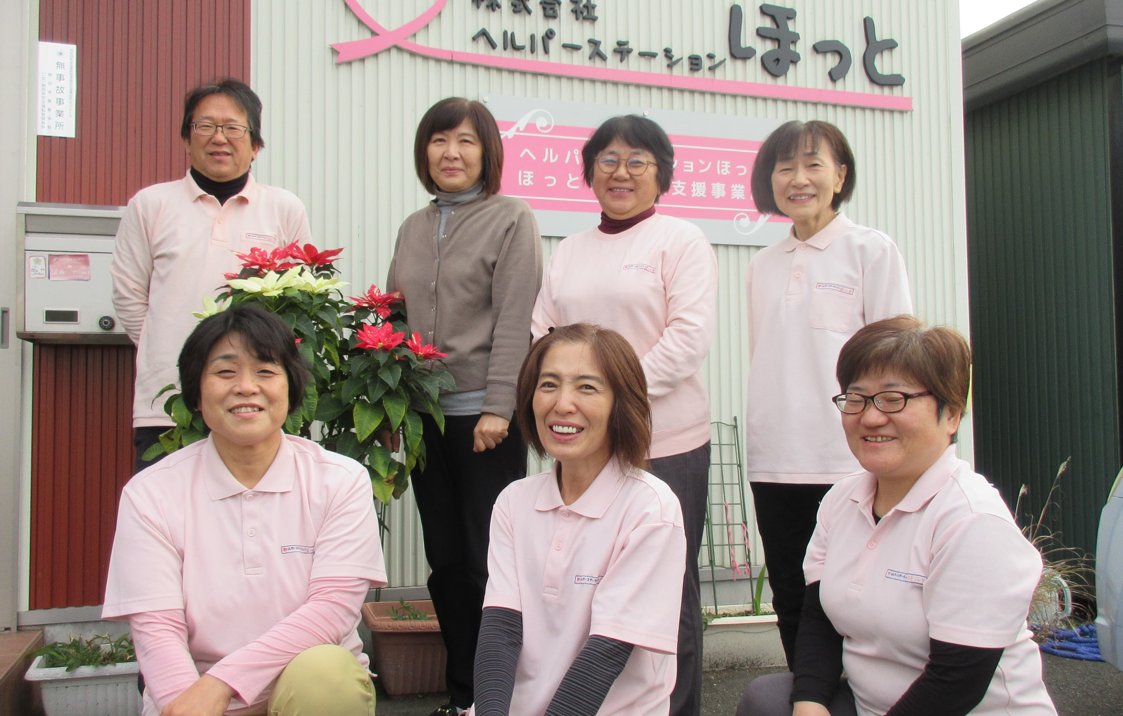 ほっと居宅介護支援事業所のカバー画像