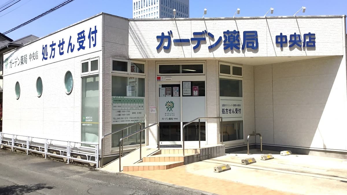 ガーデン薬局中央店のカバー画像