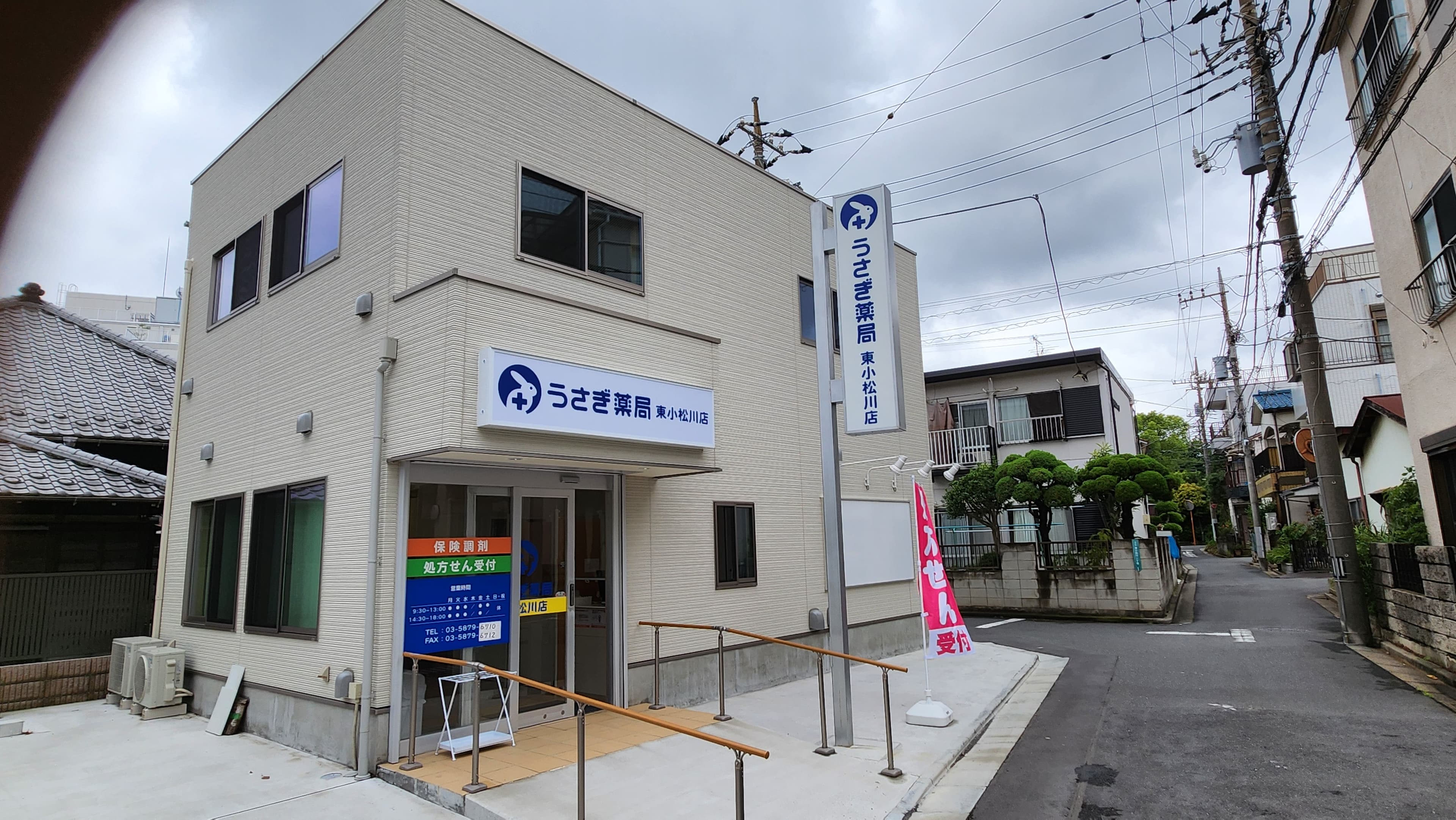 うさぎ薬局砂東小松川店のカバー画像