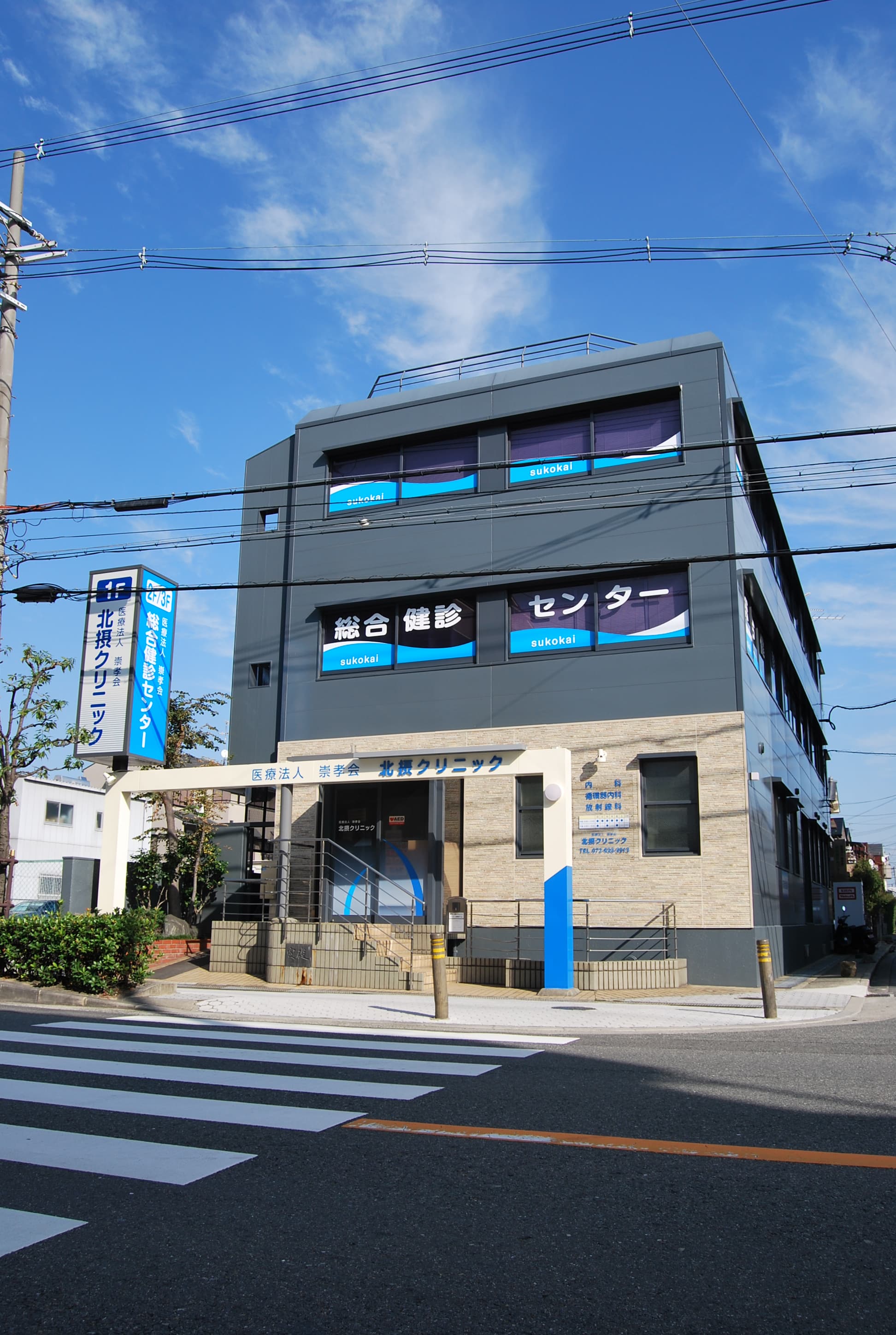 北摂クリニックのカバー画像