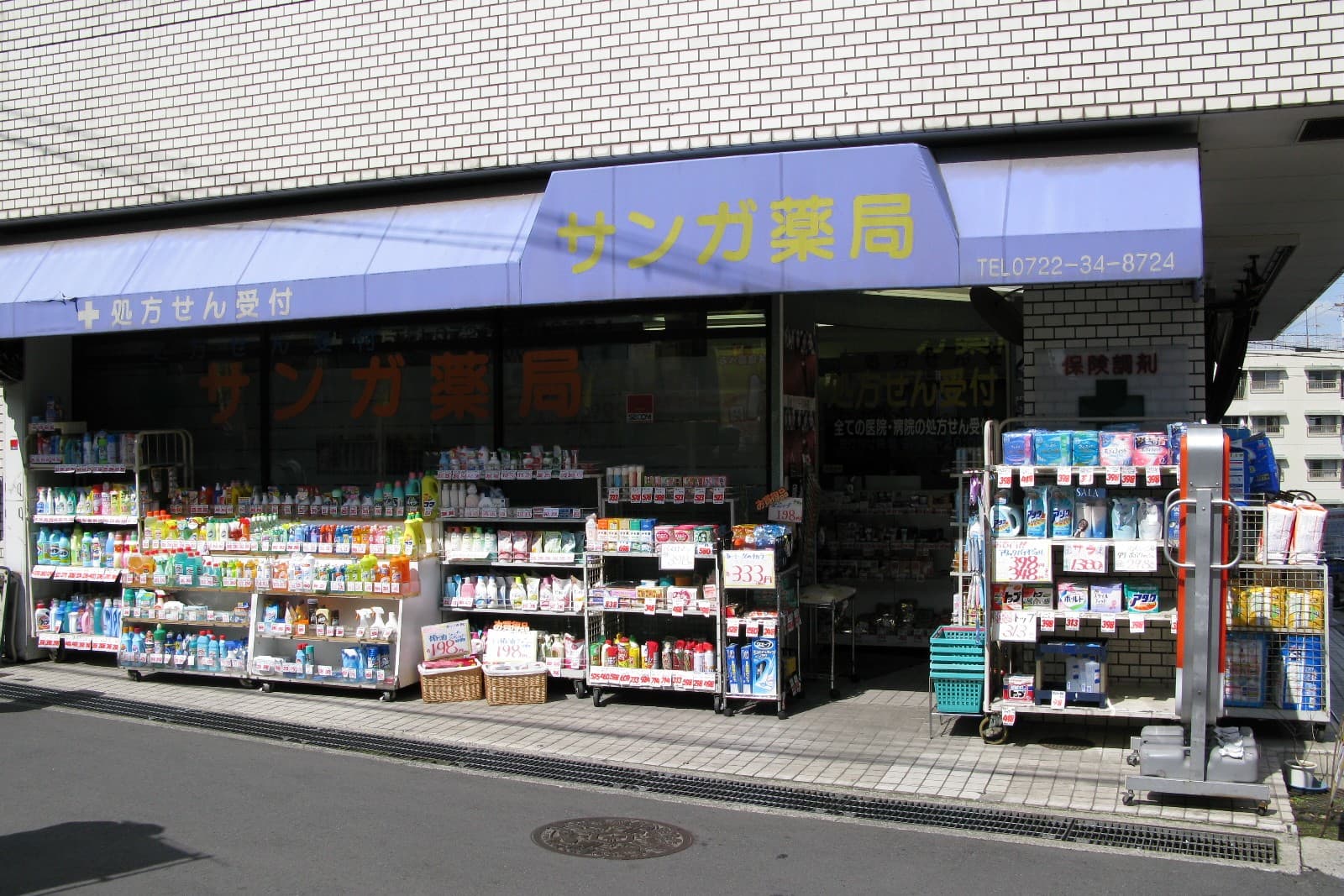 サンガ薬局のカバー画像