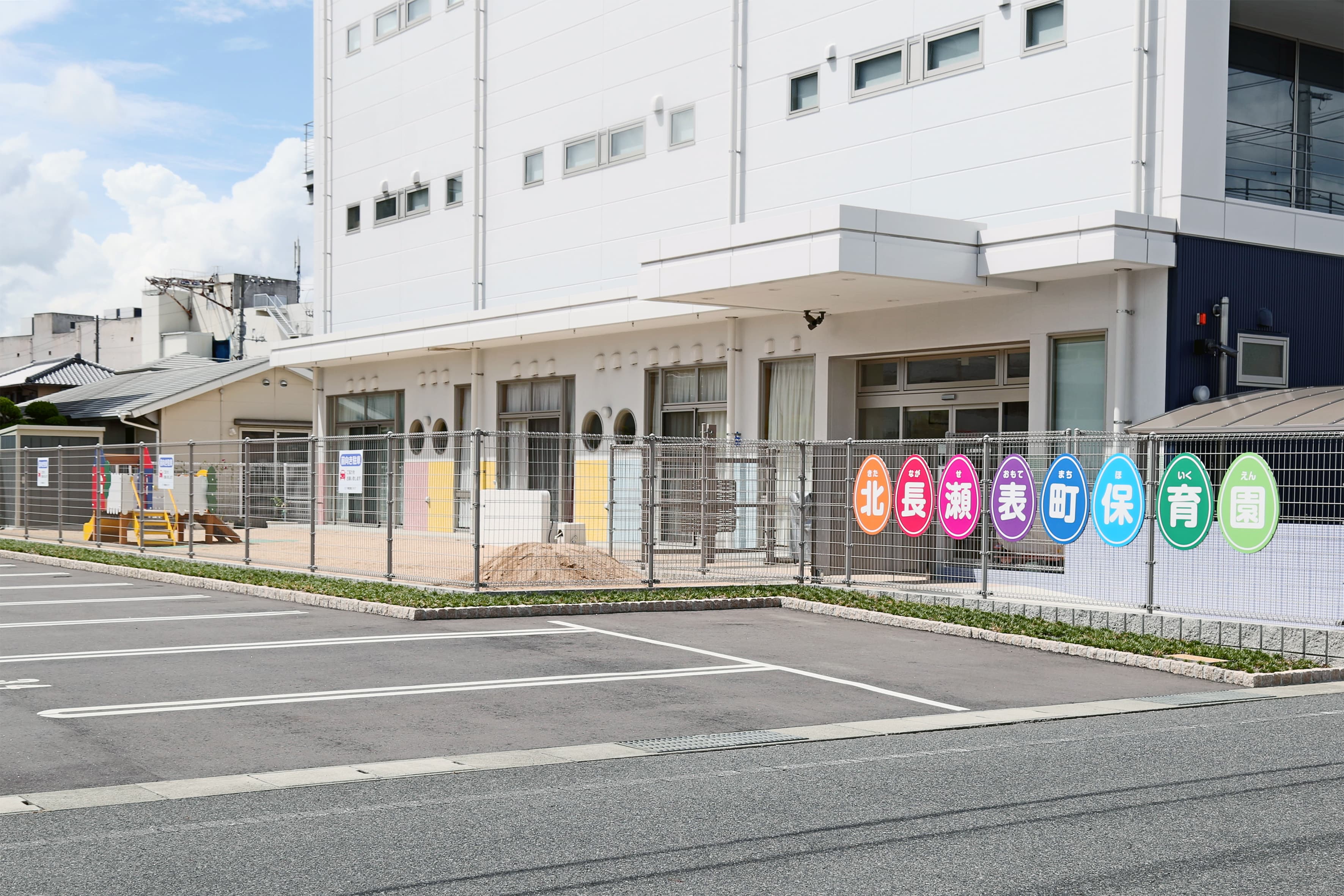 北長瀬表町保育園のカバー画像