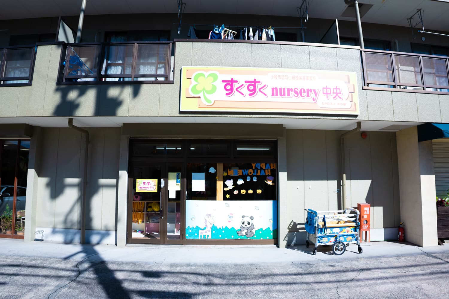 すくすくnursery中央のカバー画像