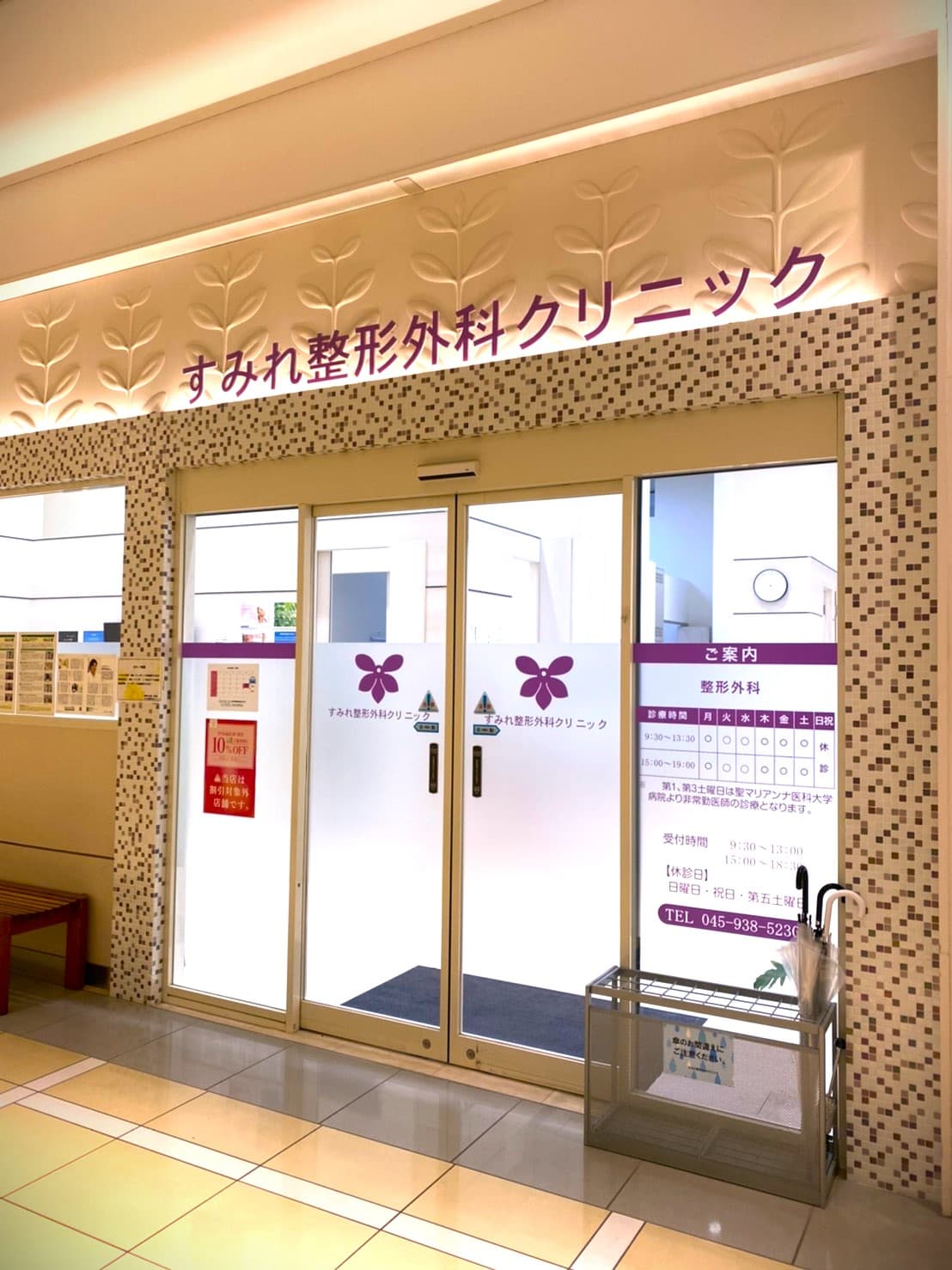 すみれ整形外科クリニックのカバー画像