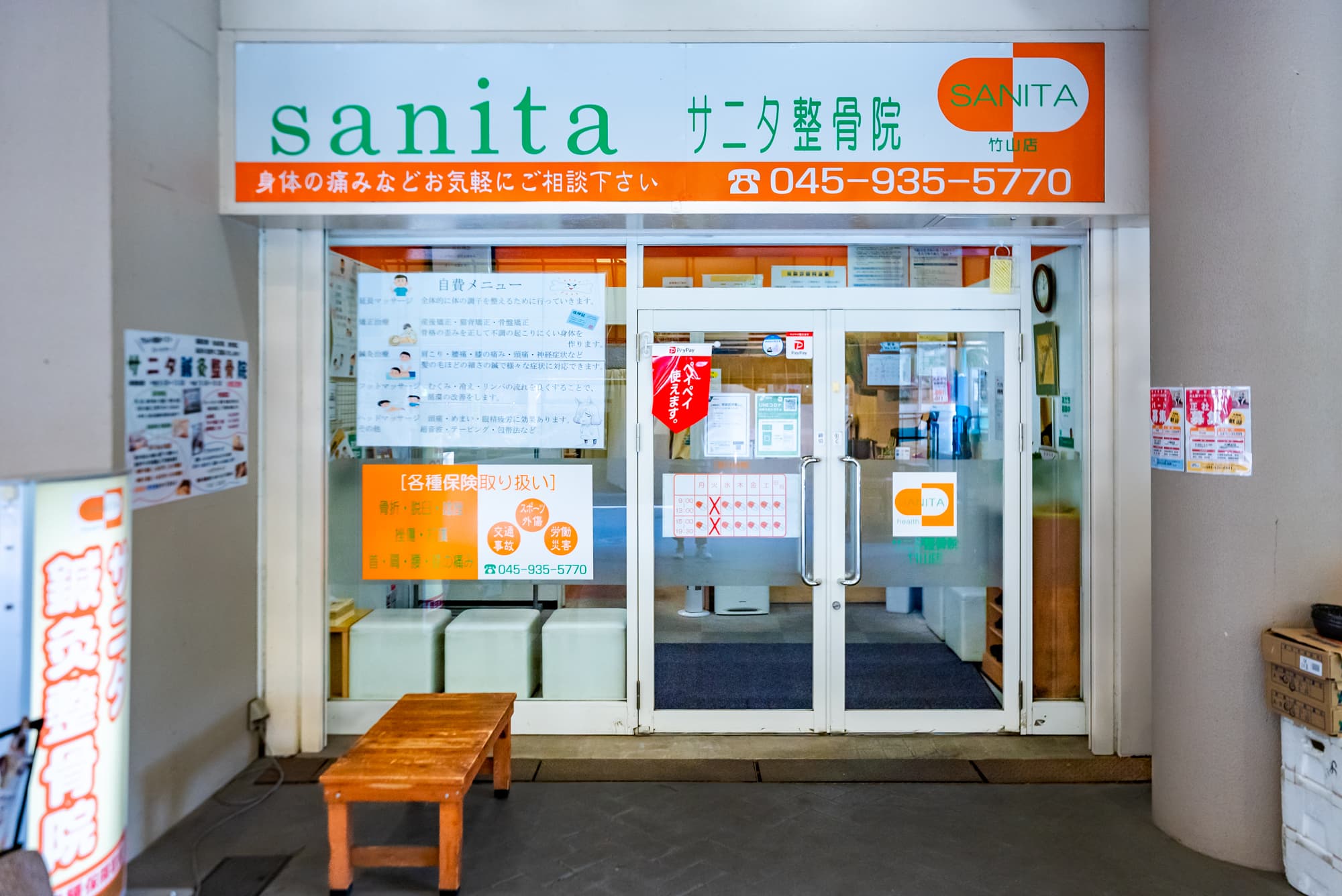サニタ鍼灸整骨院　竹山店のカバー画像