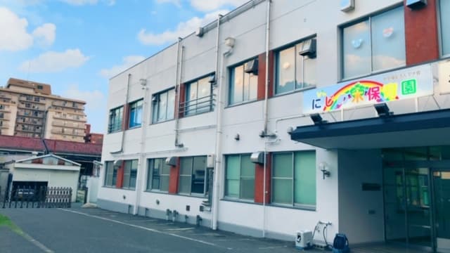 にじの木保育園のカバー画像