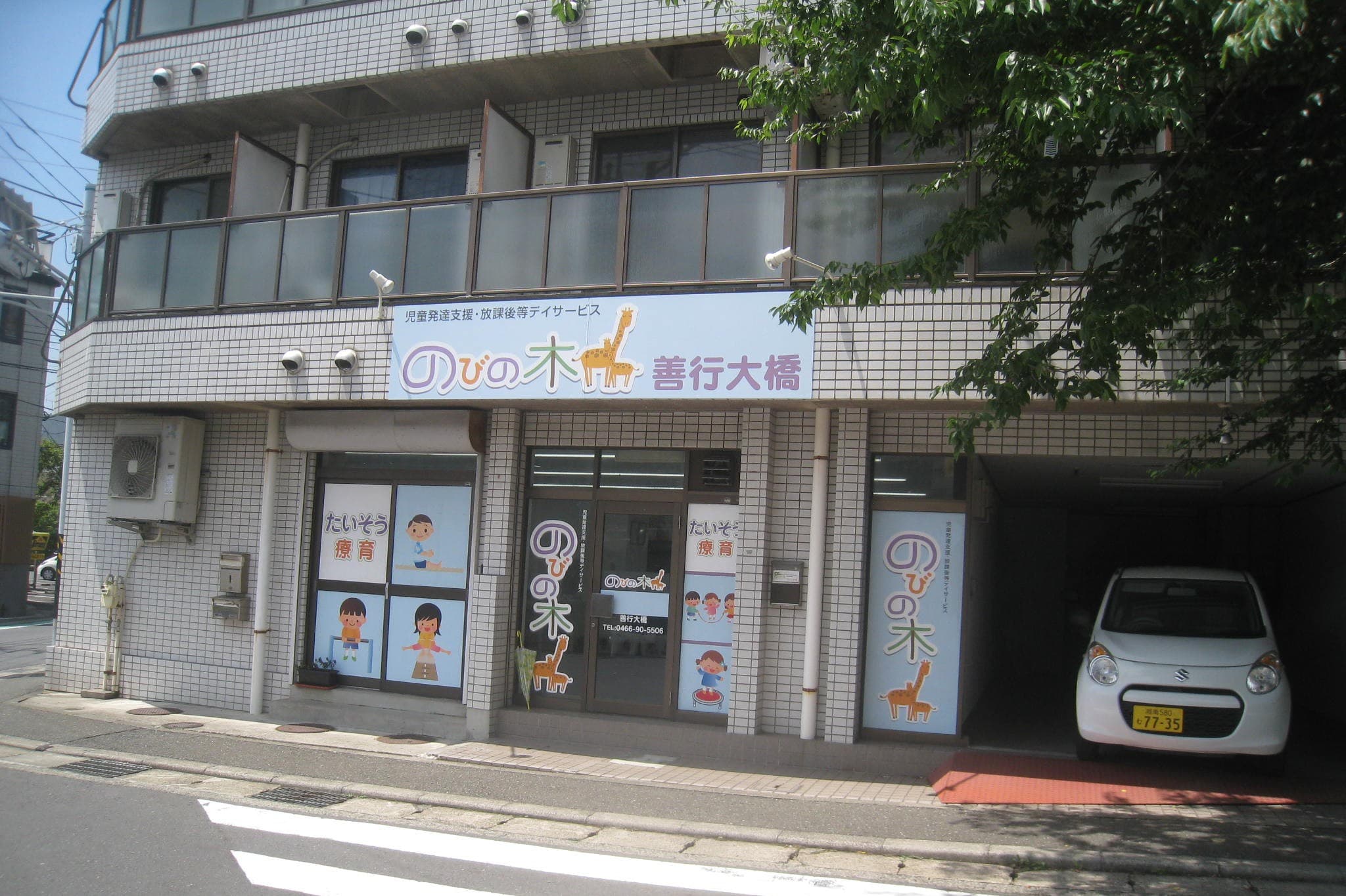 のびの木 善行大橋のカバー画像
