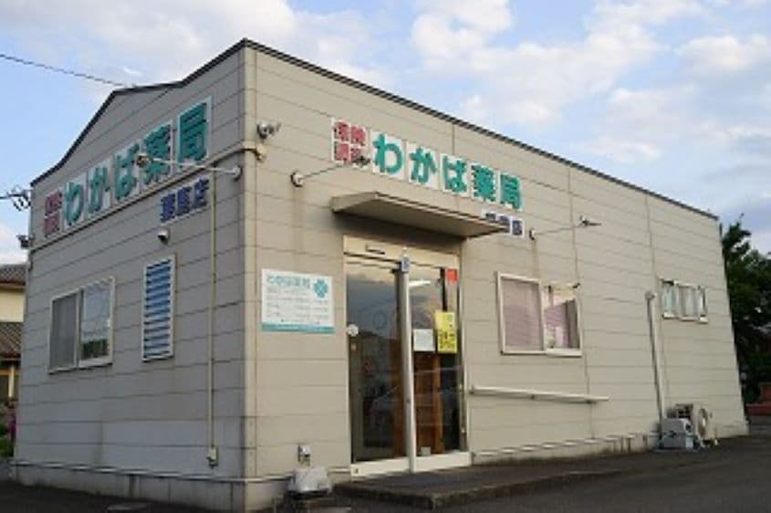 わかば薬局（葉鹿店）のカバー画像