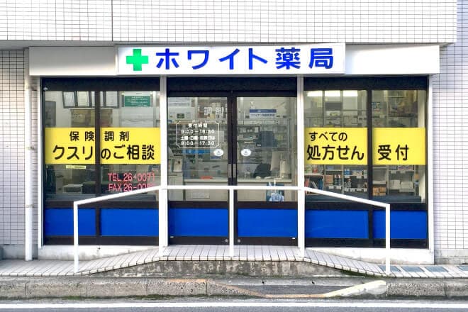 ホワイト薬局のカバー画像