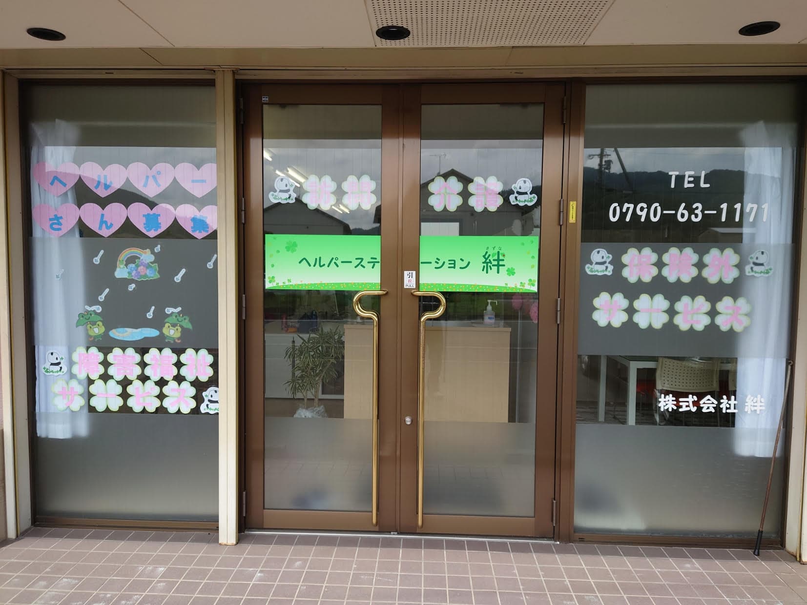 ヘルパーステーション絆のカバー画像