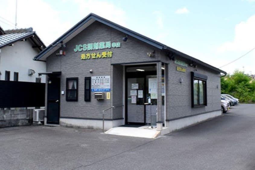 ジェーシーエス調剤薬局 幸店のカバー画像
