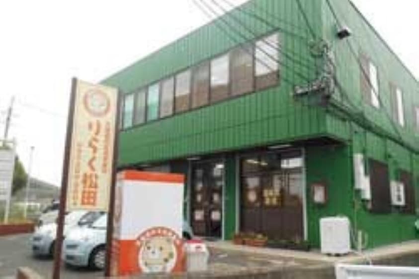 りらく松田のカバー画像