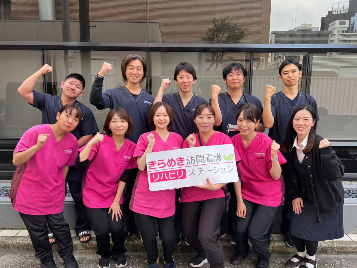 きらめき訪問看護 リハビリステーション 池袋サテライトのカバー画像
