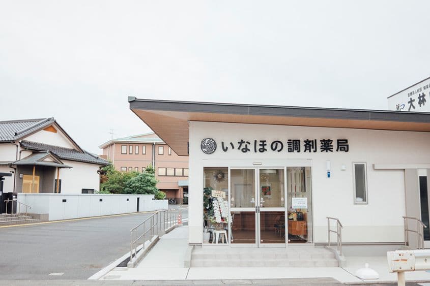 いなほの調剤薬局のカバー画像