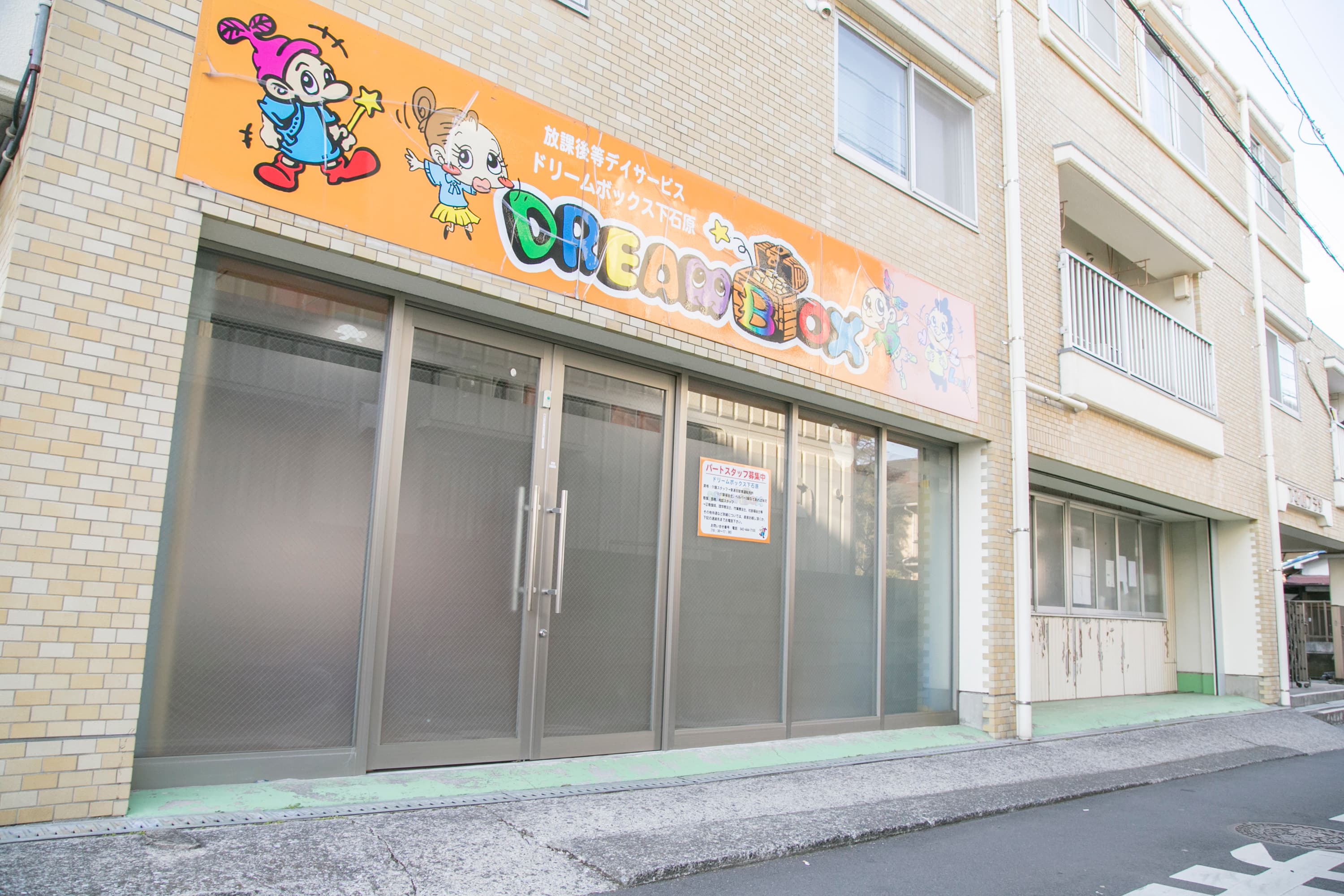 ドリームボックス下石原のカバー画像