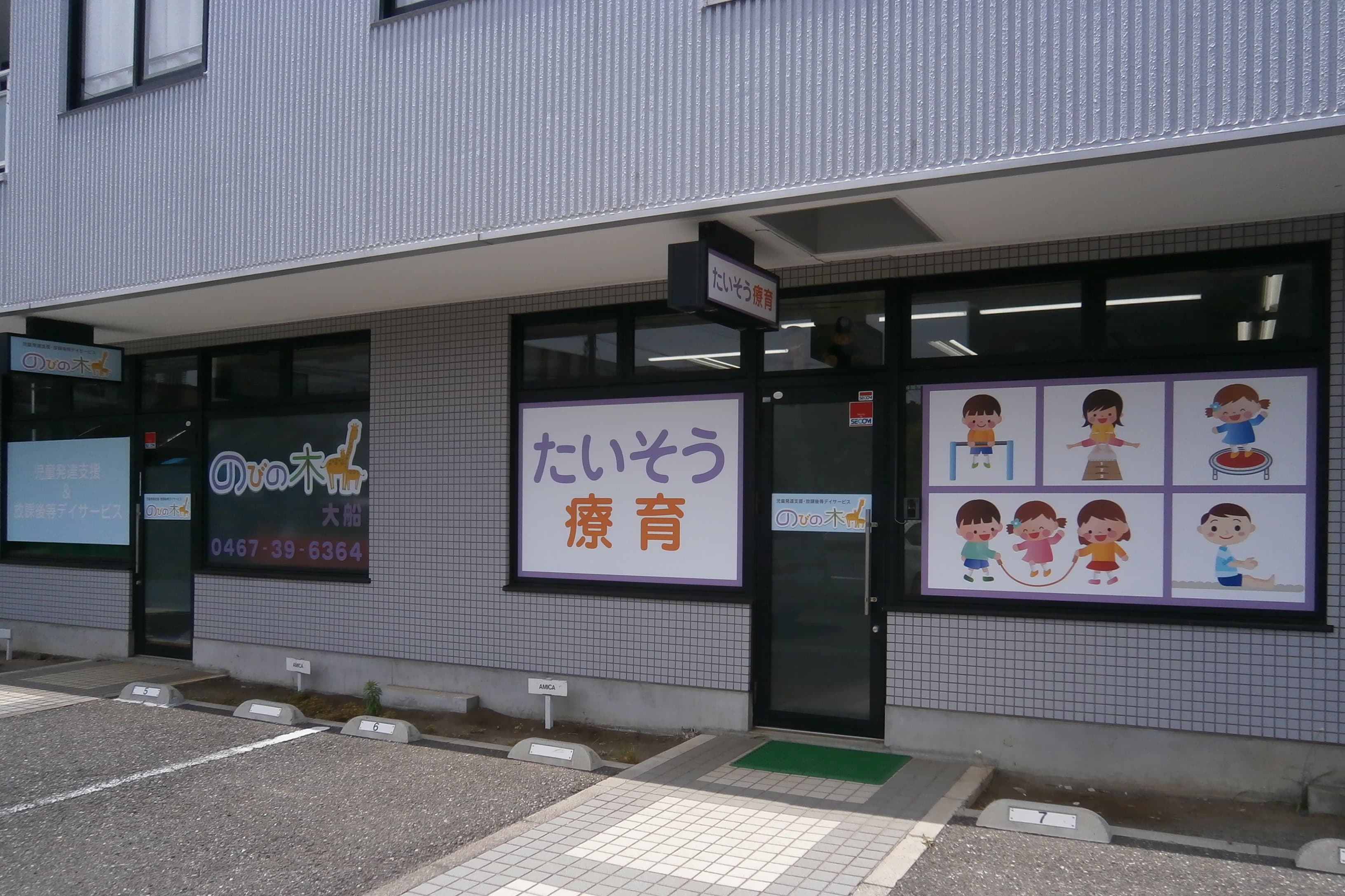 のびの木 大船のカバー画像
